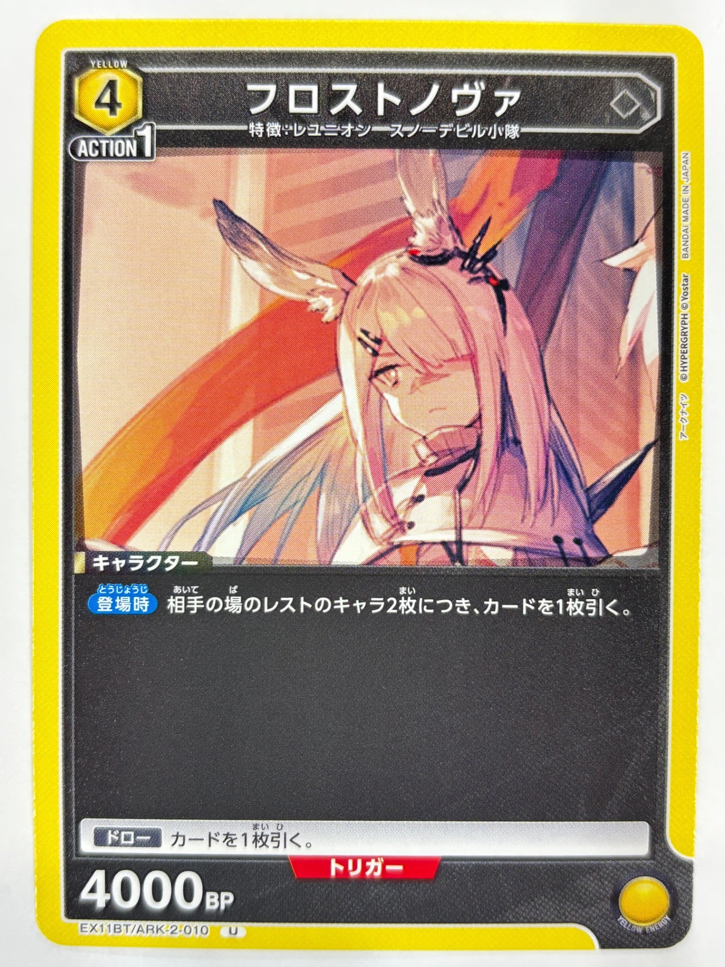 EX11BT/ARK-2-010U フロストノヴァ