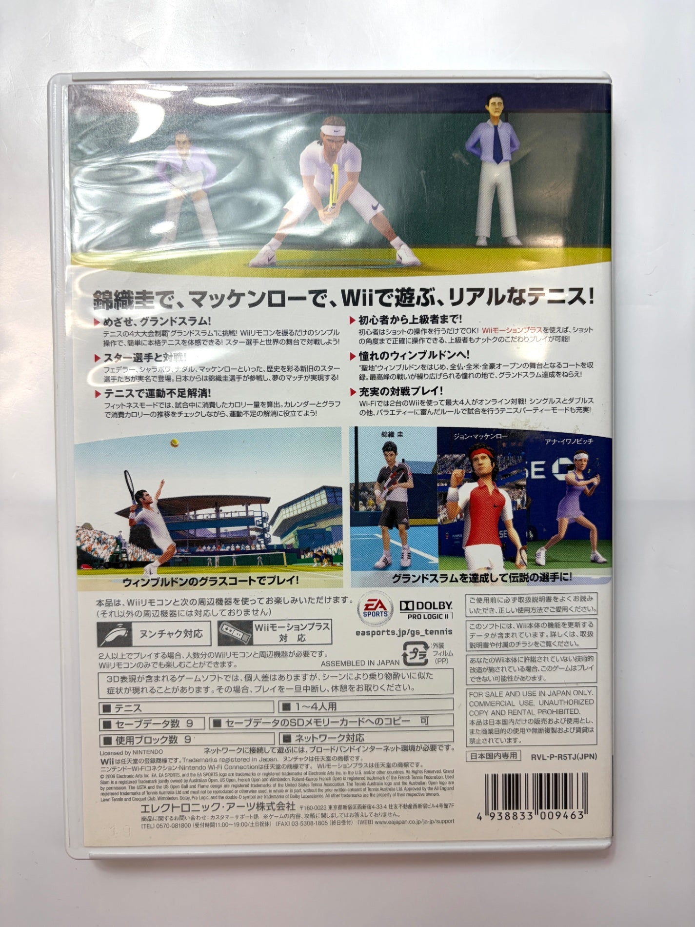 EA SPORTS グランドスラムテニス - Wii