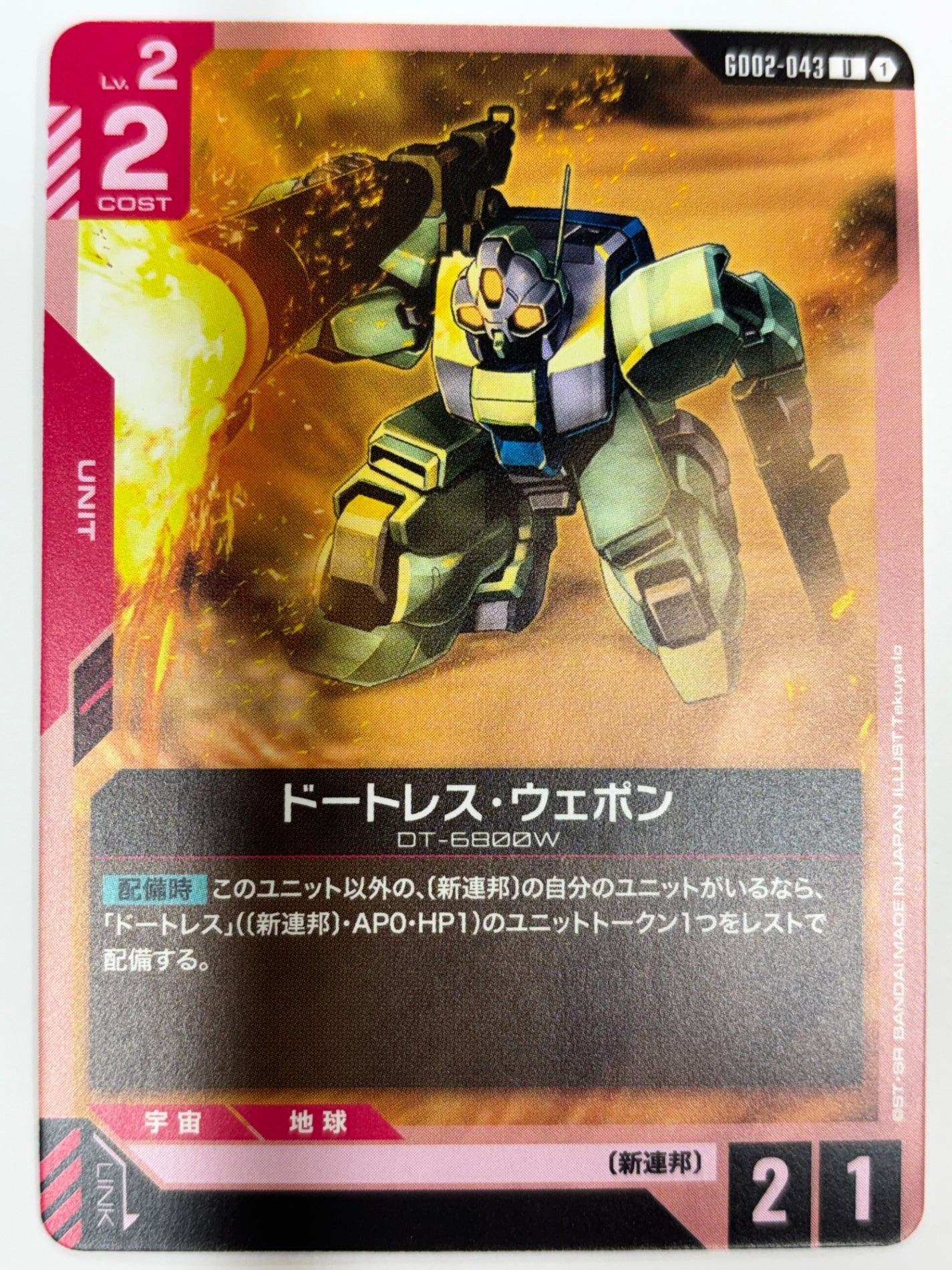 GD02-043 ドートレス・ウェポン