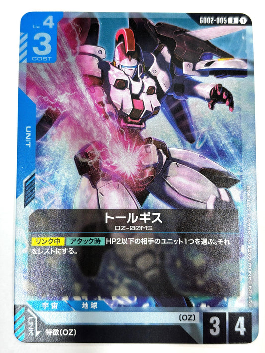 GD02-005 トールギス