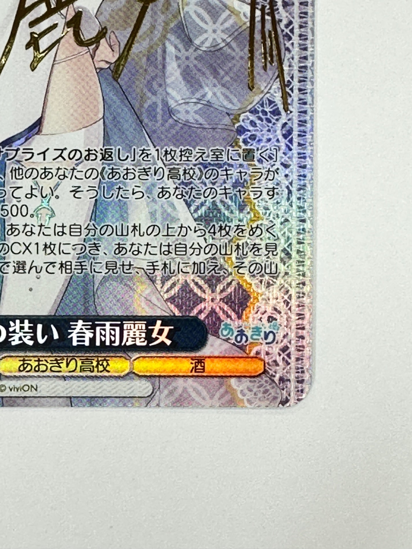 AOH/W127-104SPSP サイン)純白の装い 春雨麗女