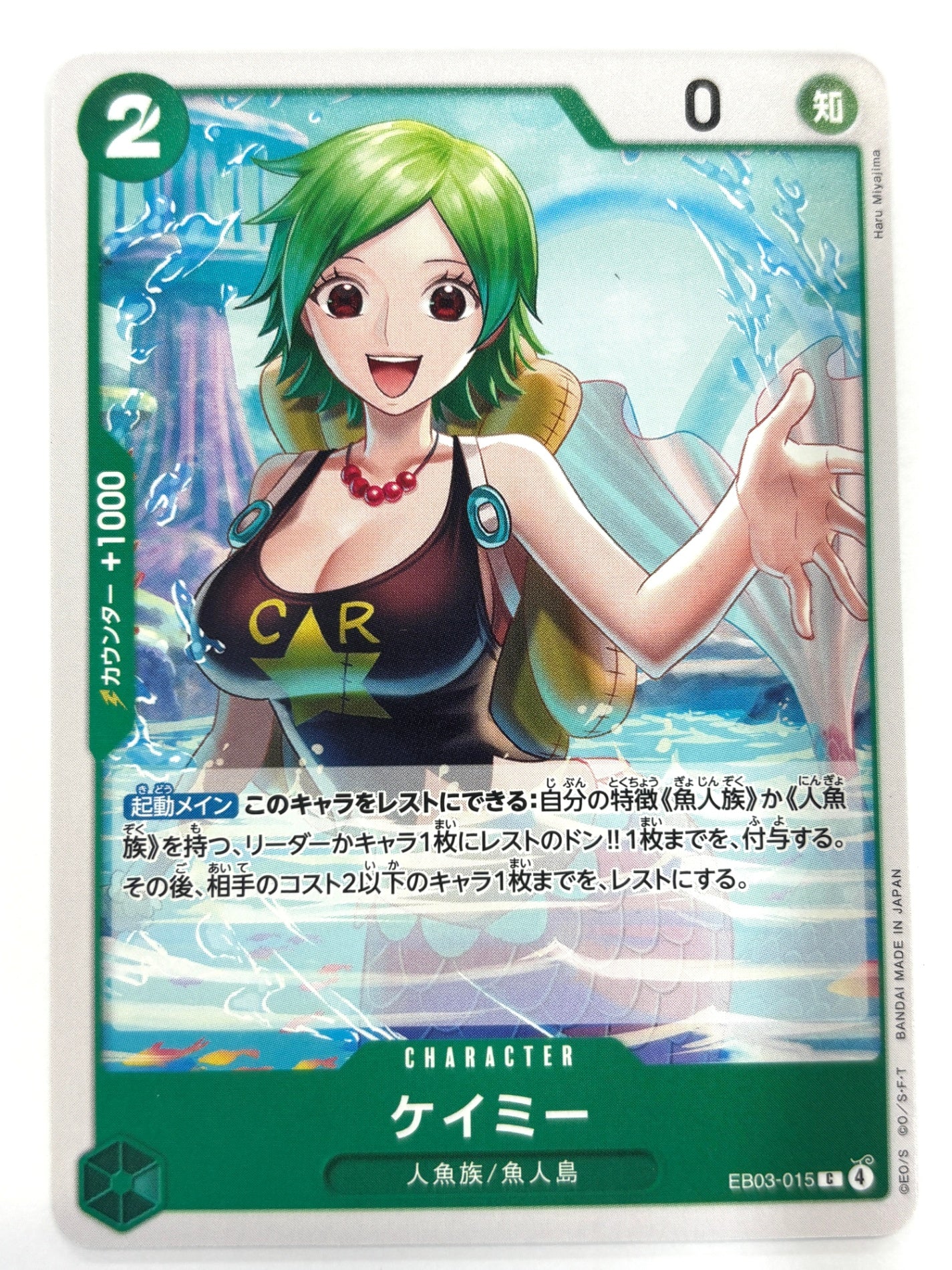 EB03-015 ケイミー