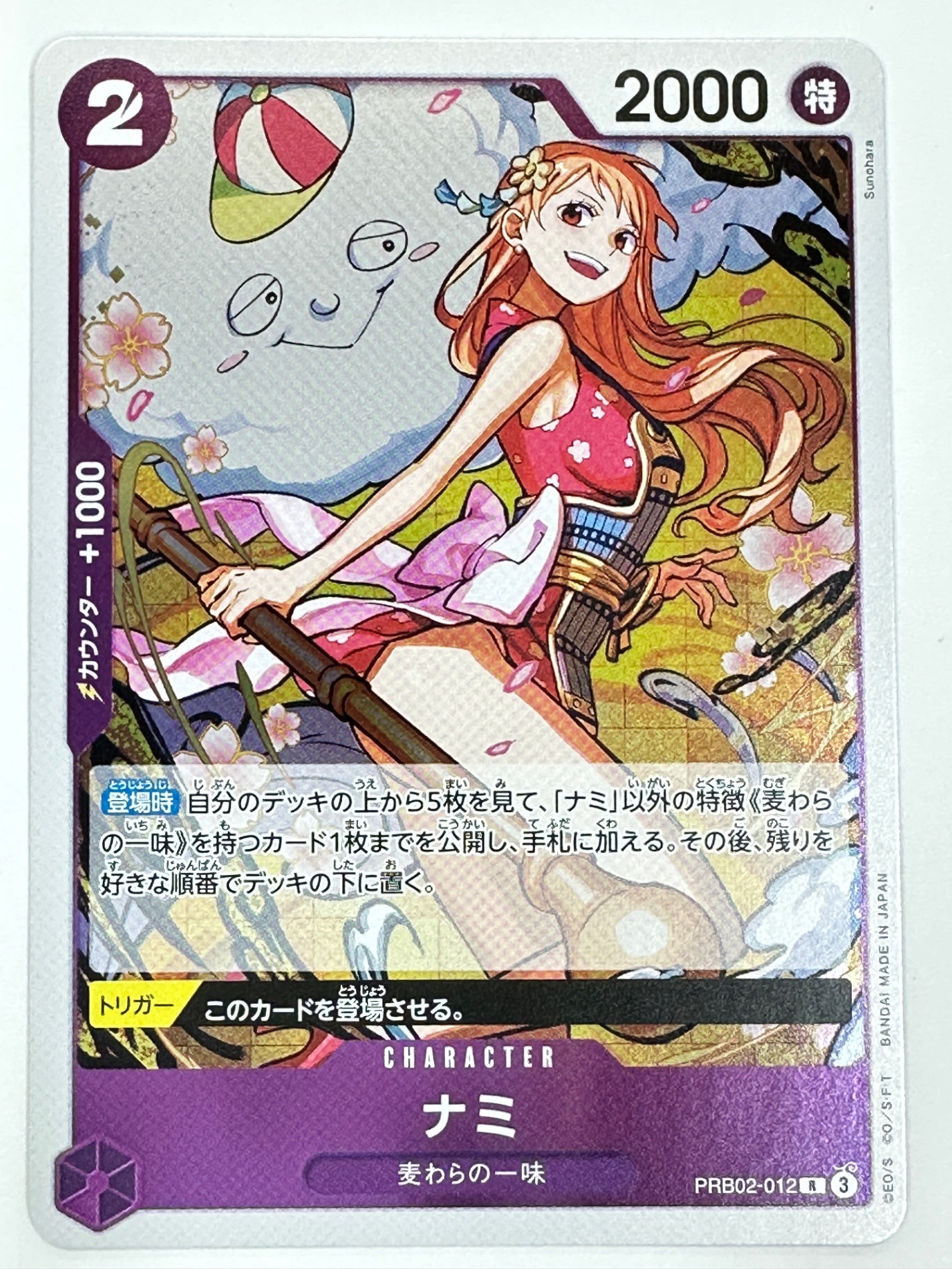 PRB02-012 ナミ