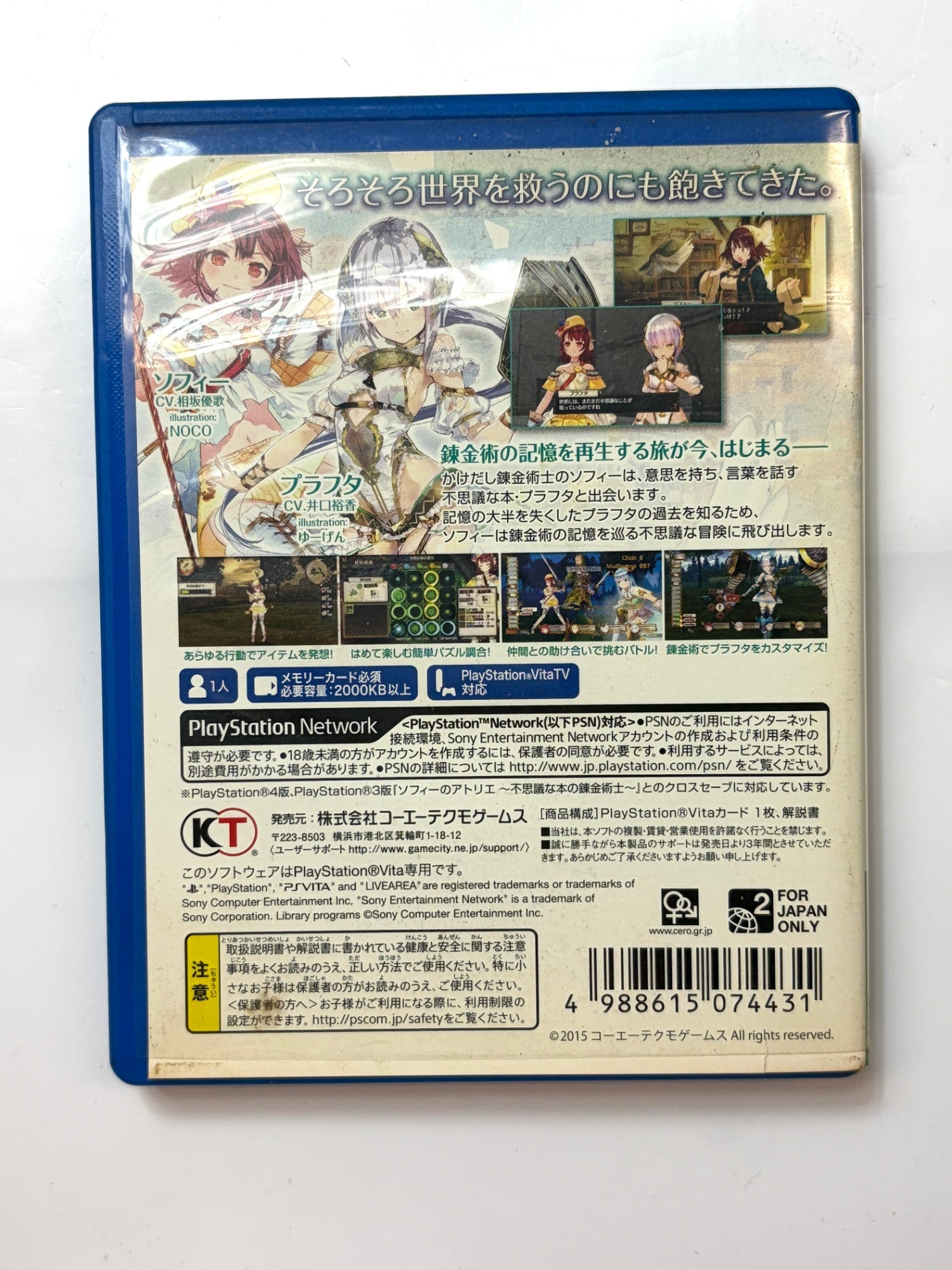 ソフィーのアトリエ ~不思議な本の錬金術士~ - PS Vita