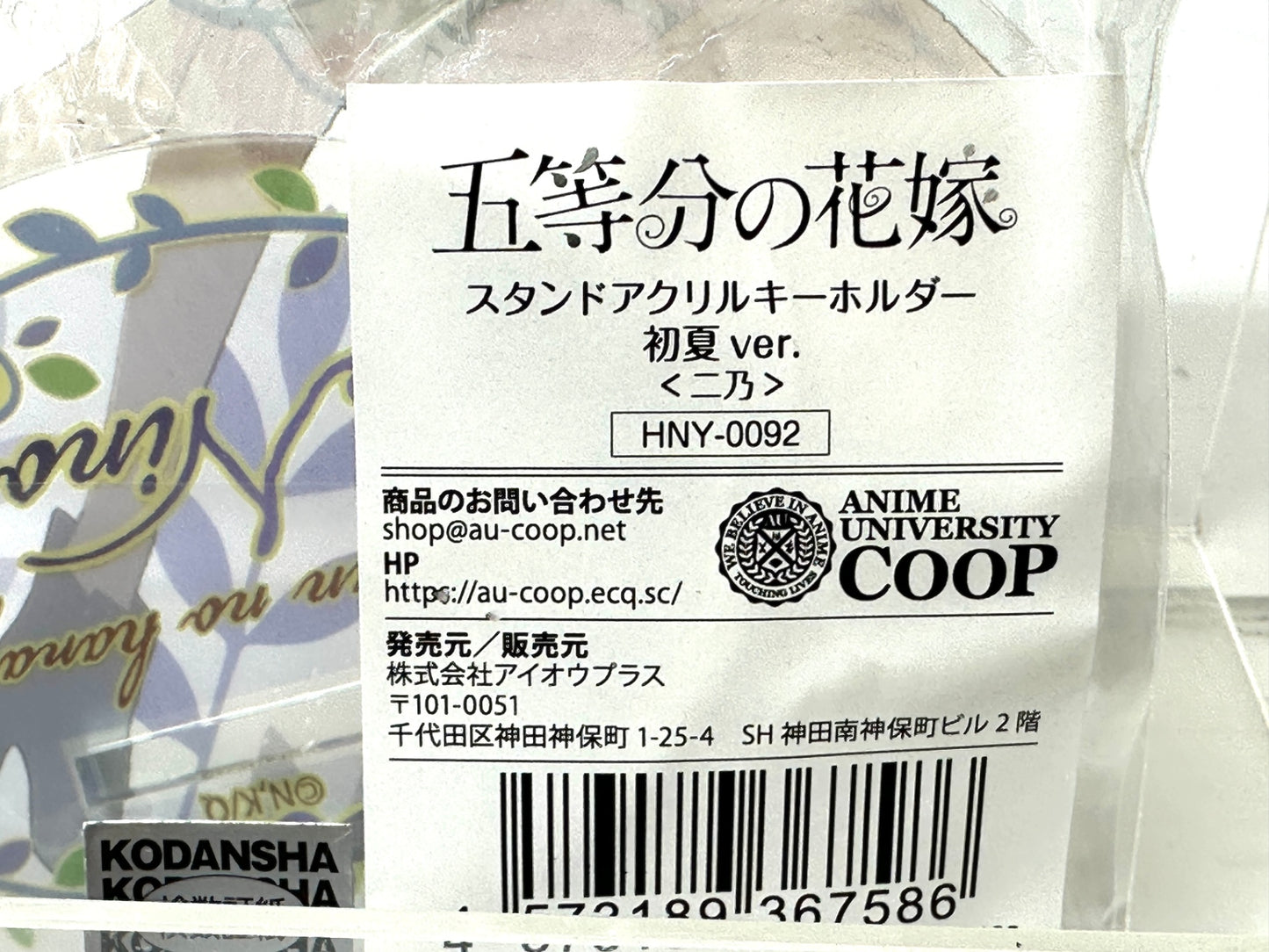 五等分の花嫁 スタンド アクリルキーホルダー 初夏 ver. 中野二乃 アクスタ 11/21