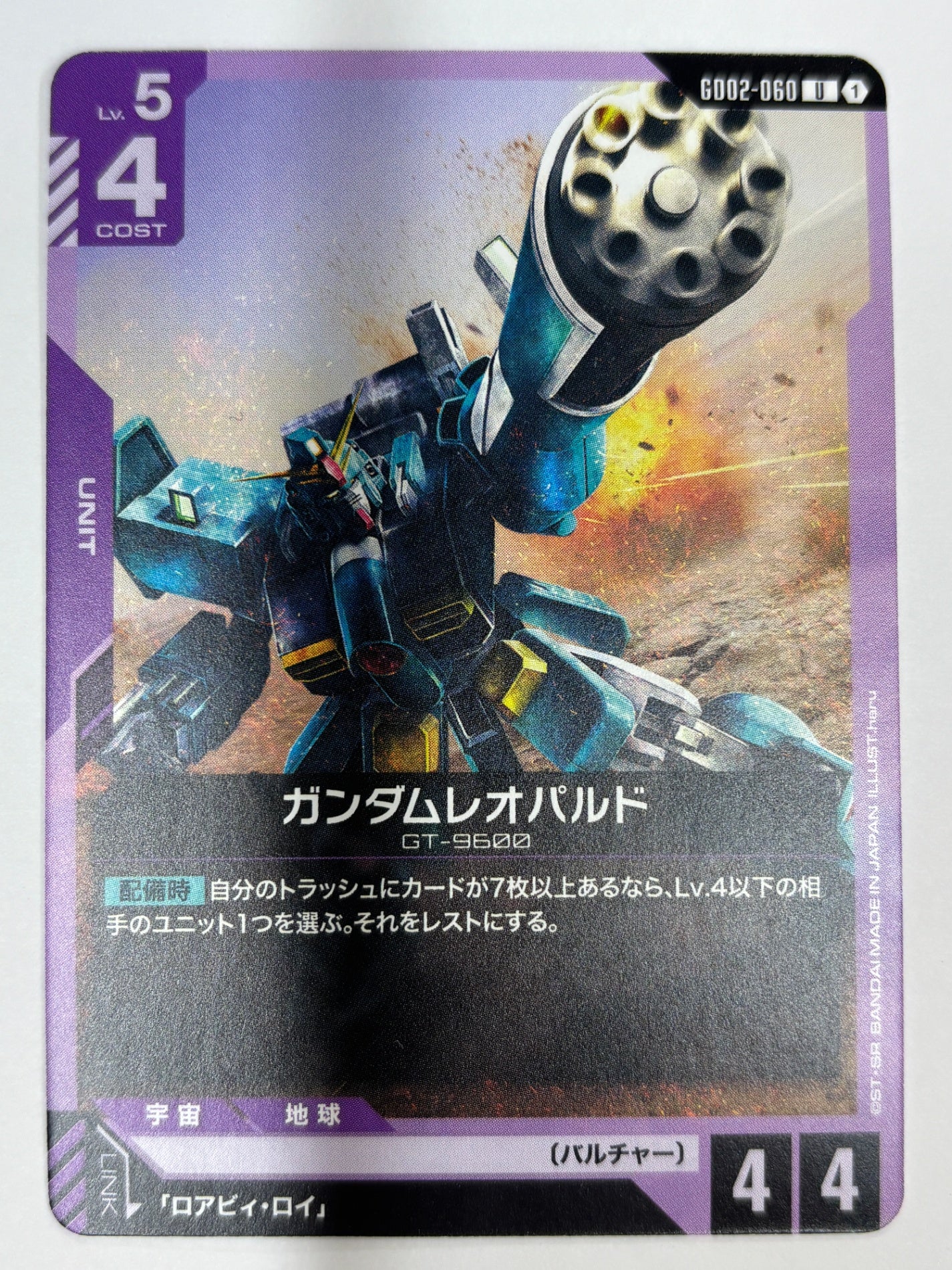 GD02-060 ガンダムレオパルド