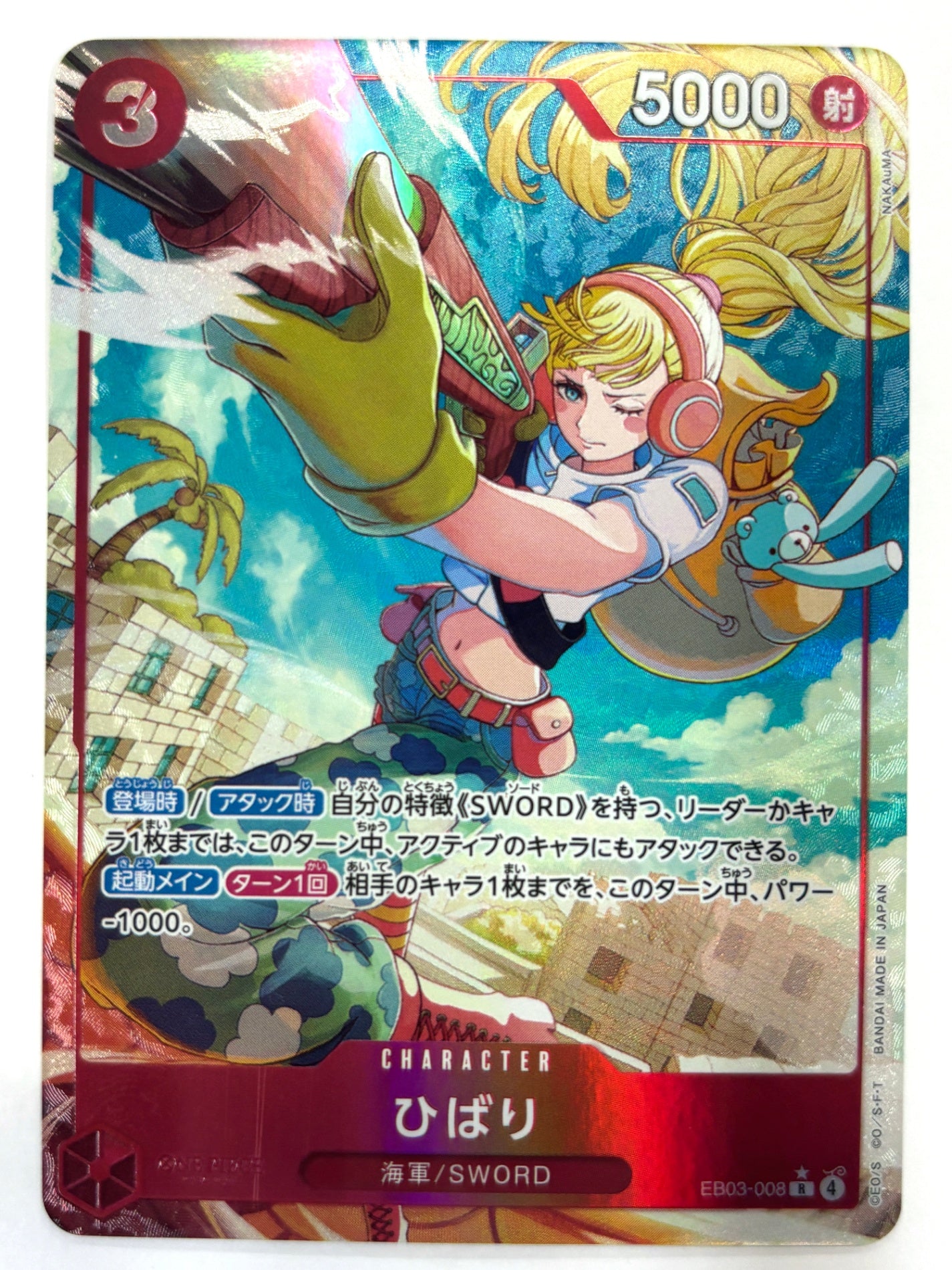 EB03-008 パラレル)ひばり