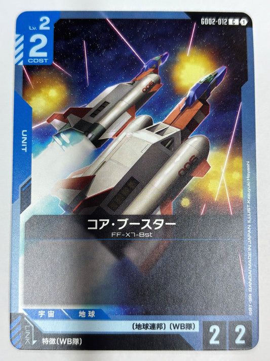 GD02-012 コア・ブースター