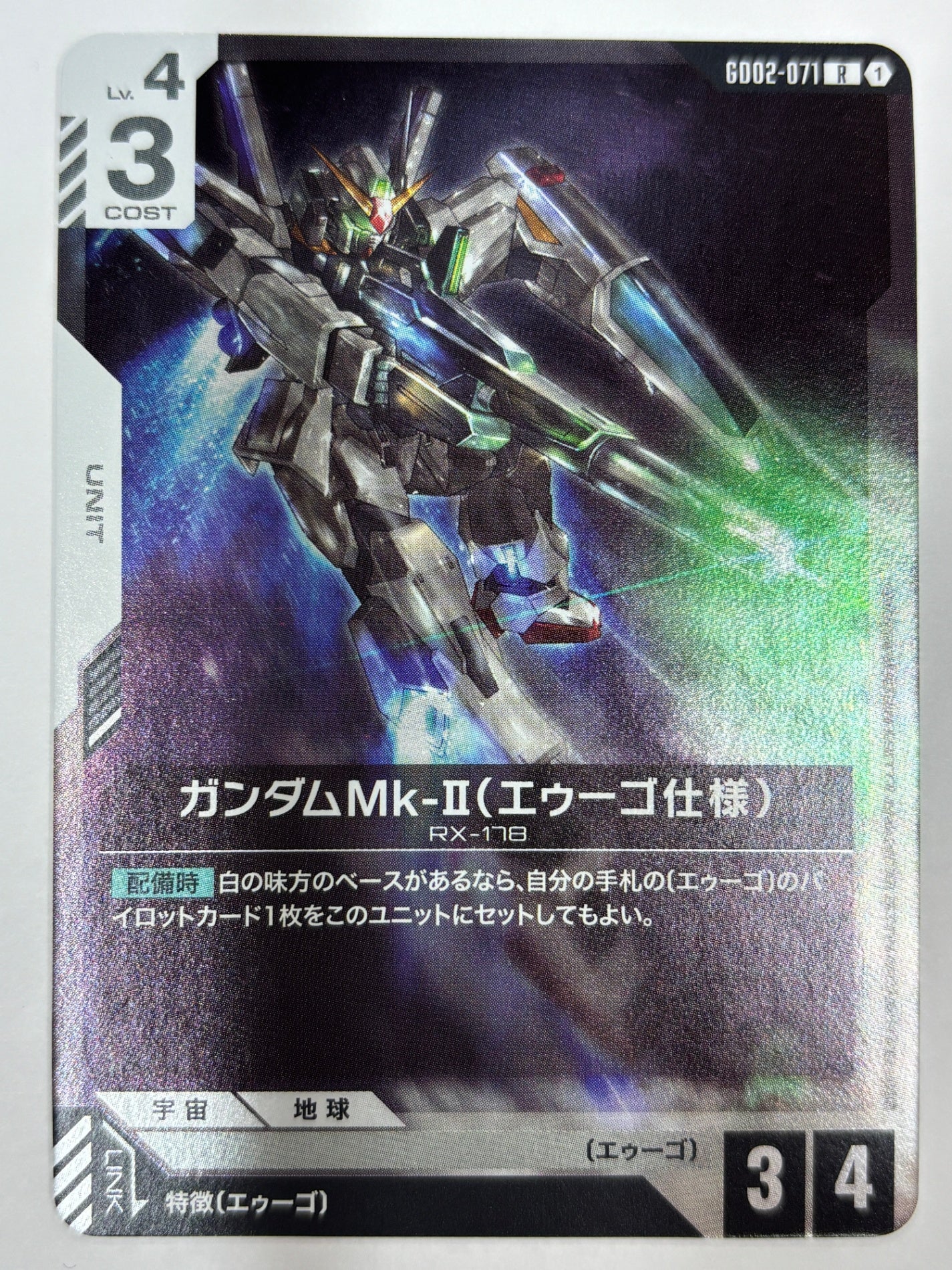 GD02-071 ガンダムMk-Ⅱ