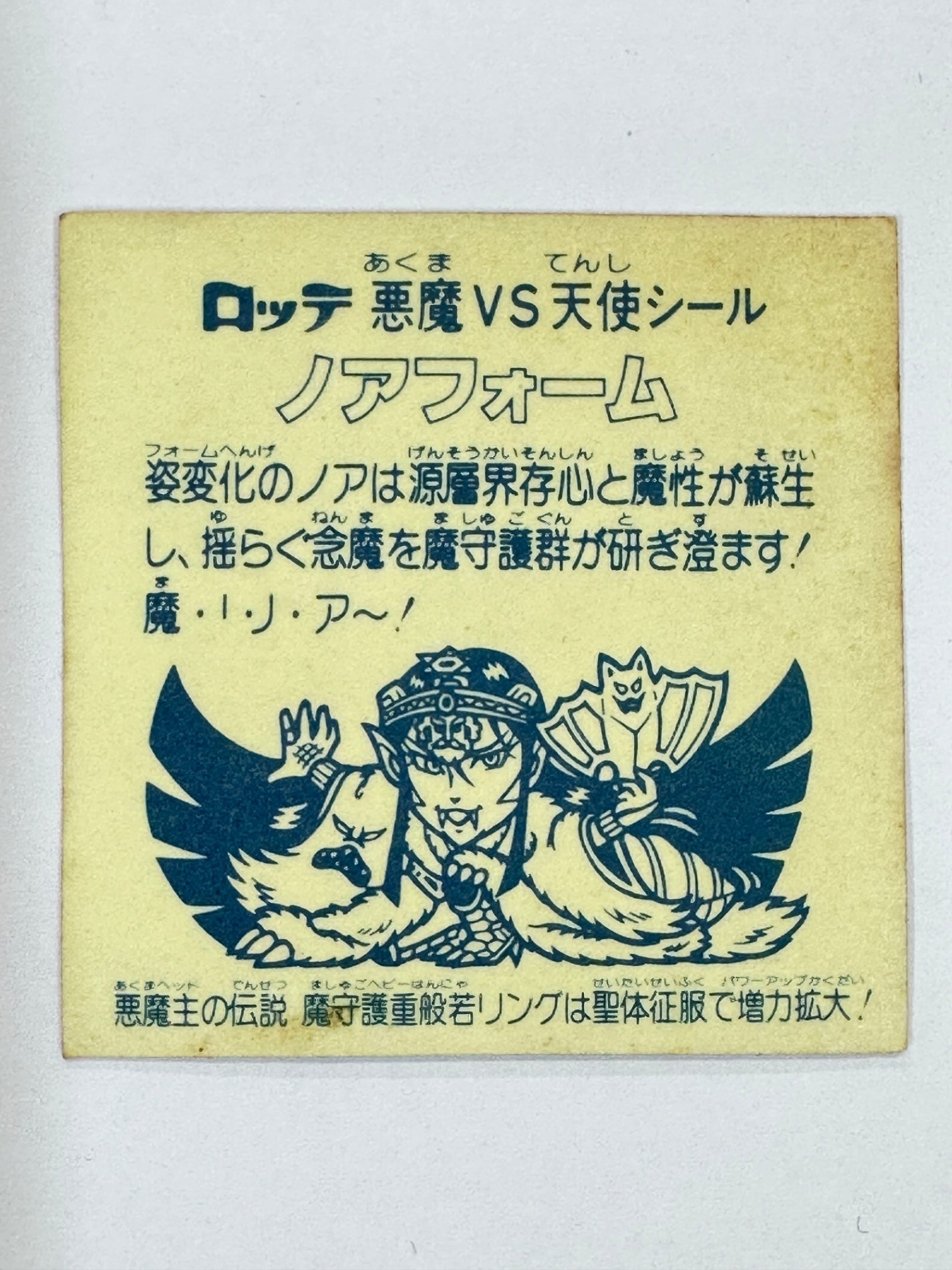 ビックリマンシール ノアフォーム 悪魔VS天使シール