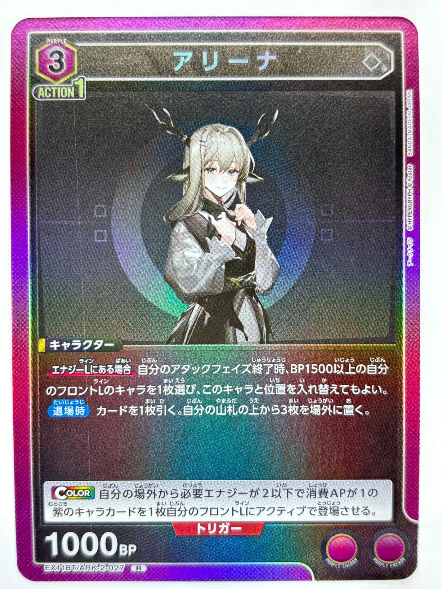 EX11BT/ARK-2-027R アリーナ