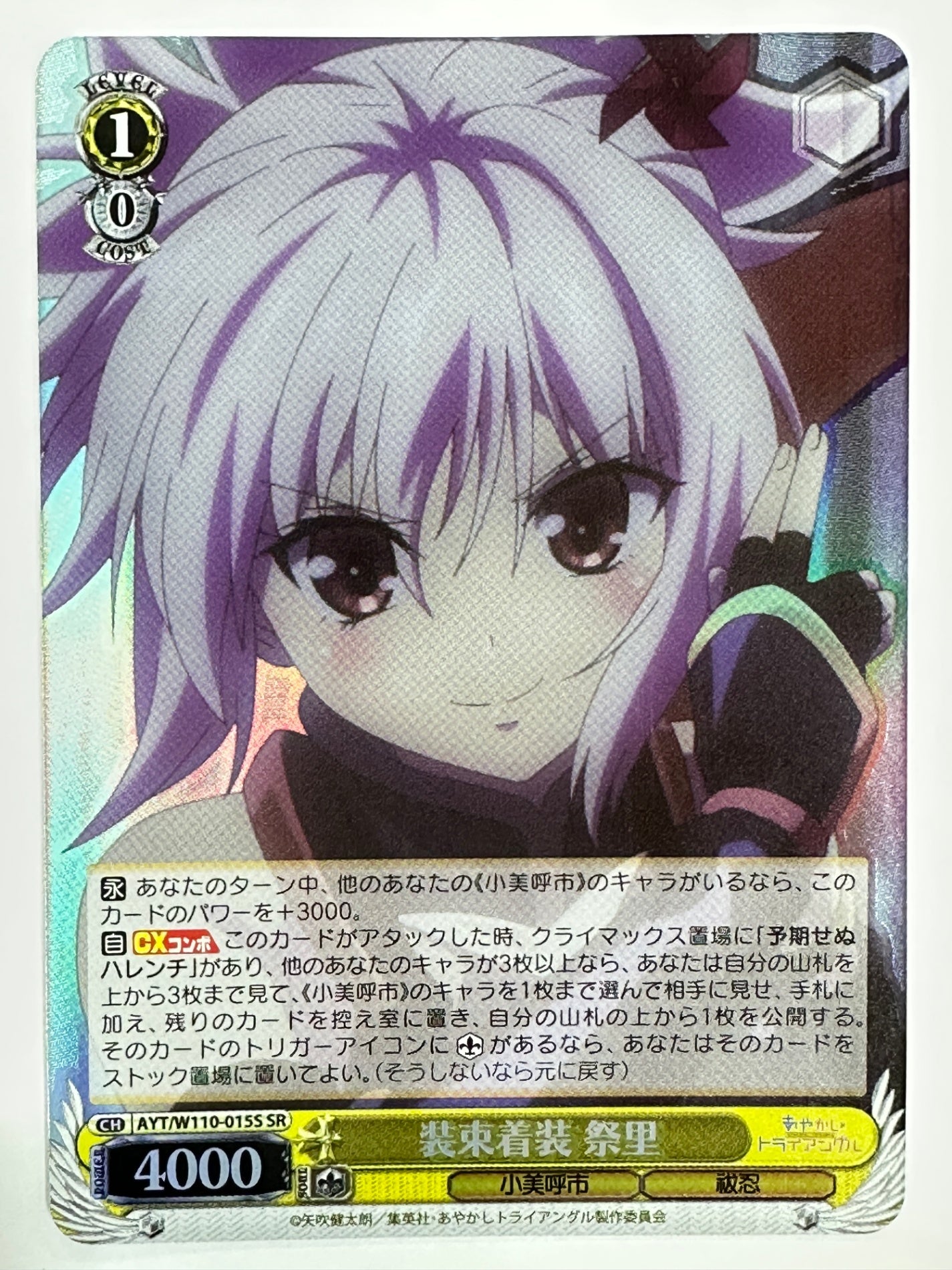 AYT/W110-015SSR 装束着装 祭里