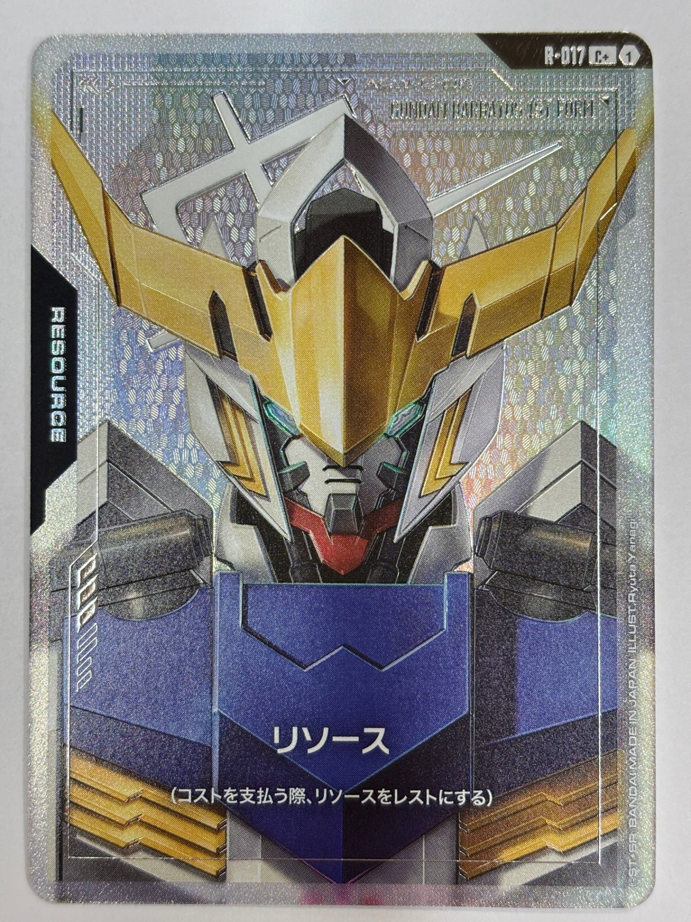 R-017 リソース(ガンダム・バルバトス(第1形態))