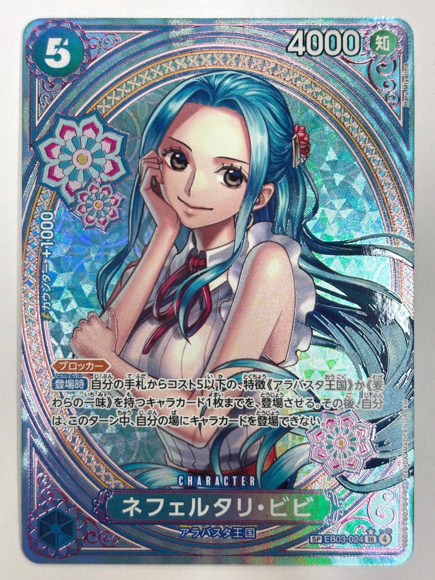 EB03-024 ネフェルタリ・ビビ