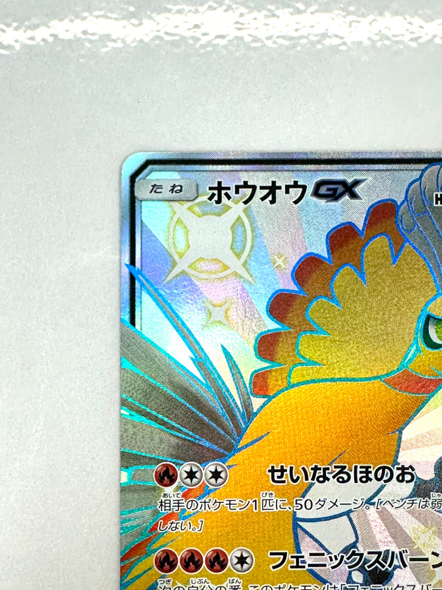 210/150/SM8B/B ホウオウGX 【状態B】