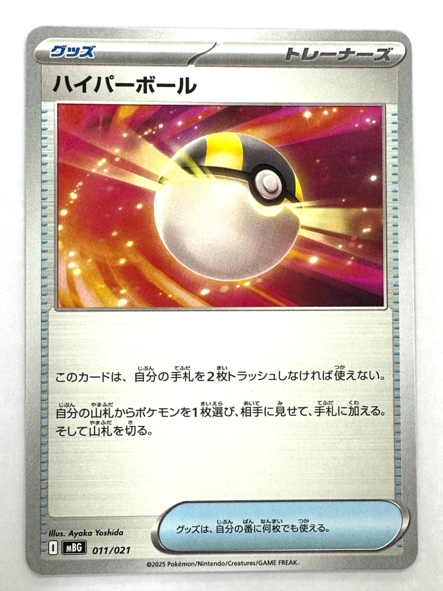 011/021 ハイパーボール