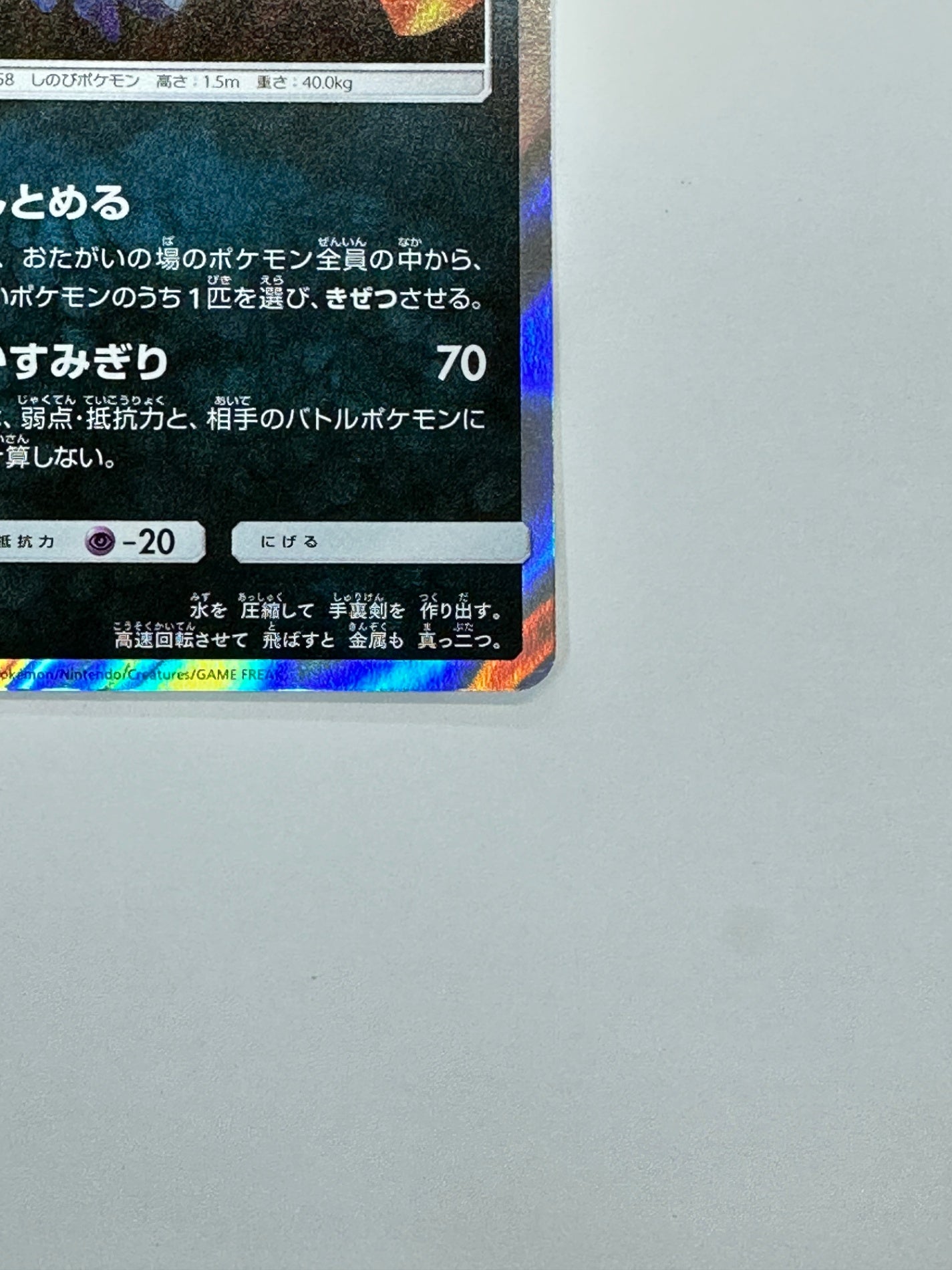 028/055 ゲッコウガ 【状態B】