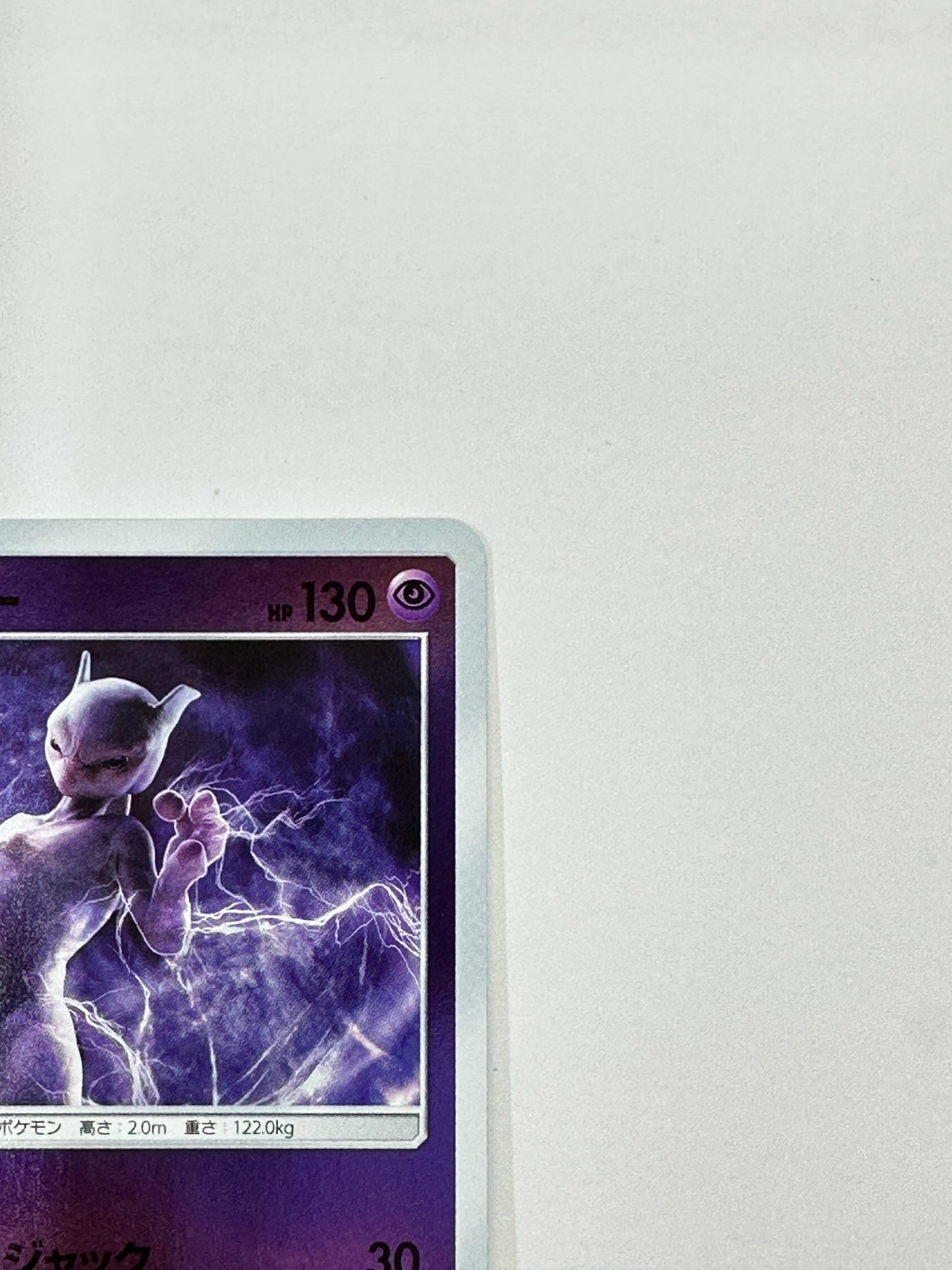 016/024 ミュウツー 【状態B】