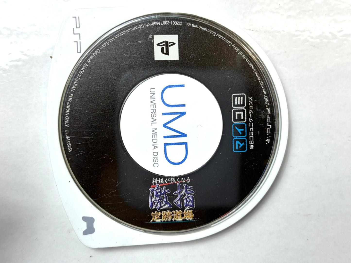 PSP UMD 将棋が強くなる!銀星定跡道場