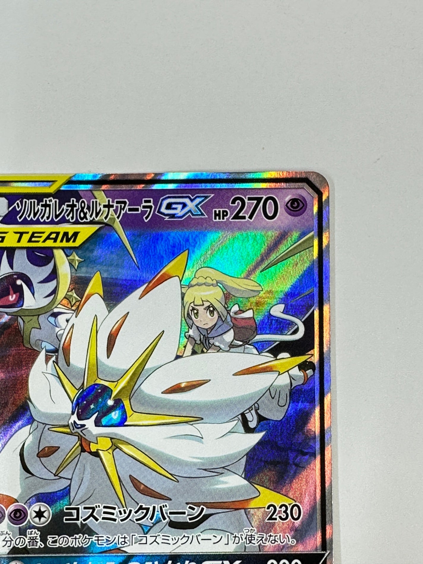 020/049/SM11B/B ソルガレオ&ルナアーラGX 【状態C】