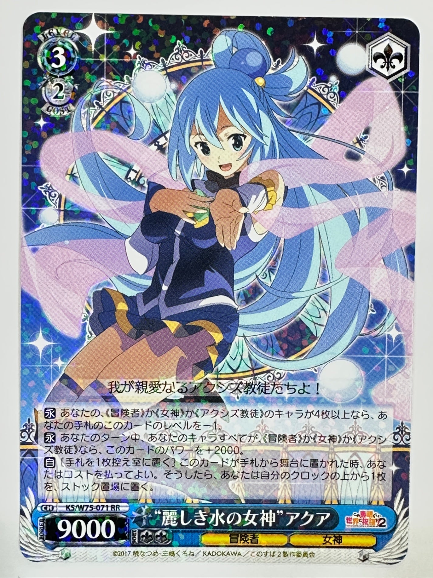 KS/W75-071RR “麗しき水の女神”アクア