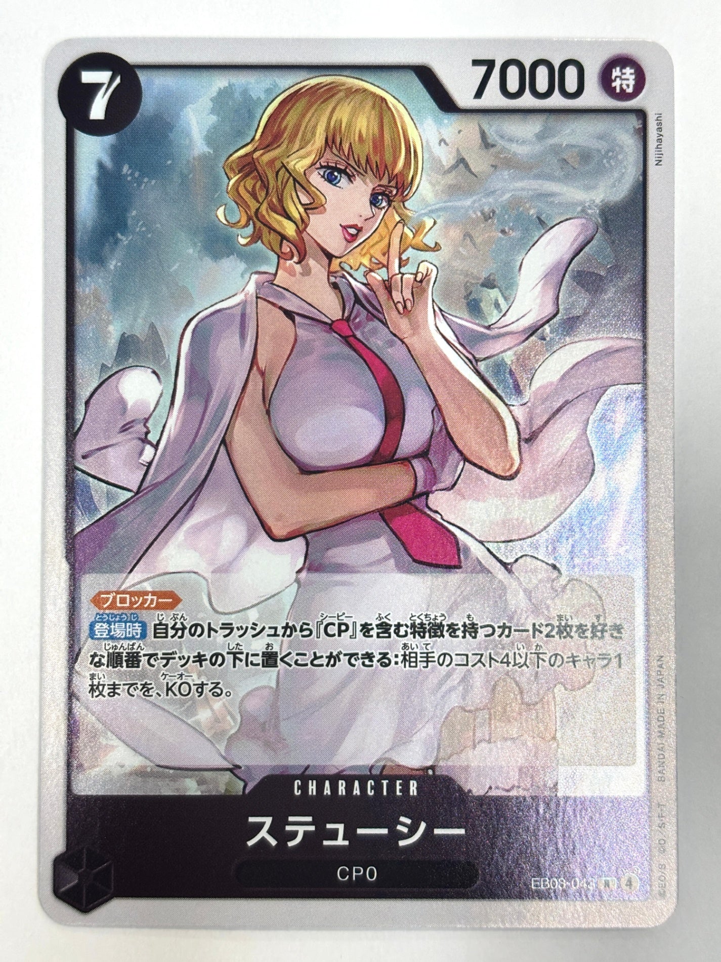 EB03-043 ステューシー