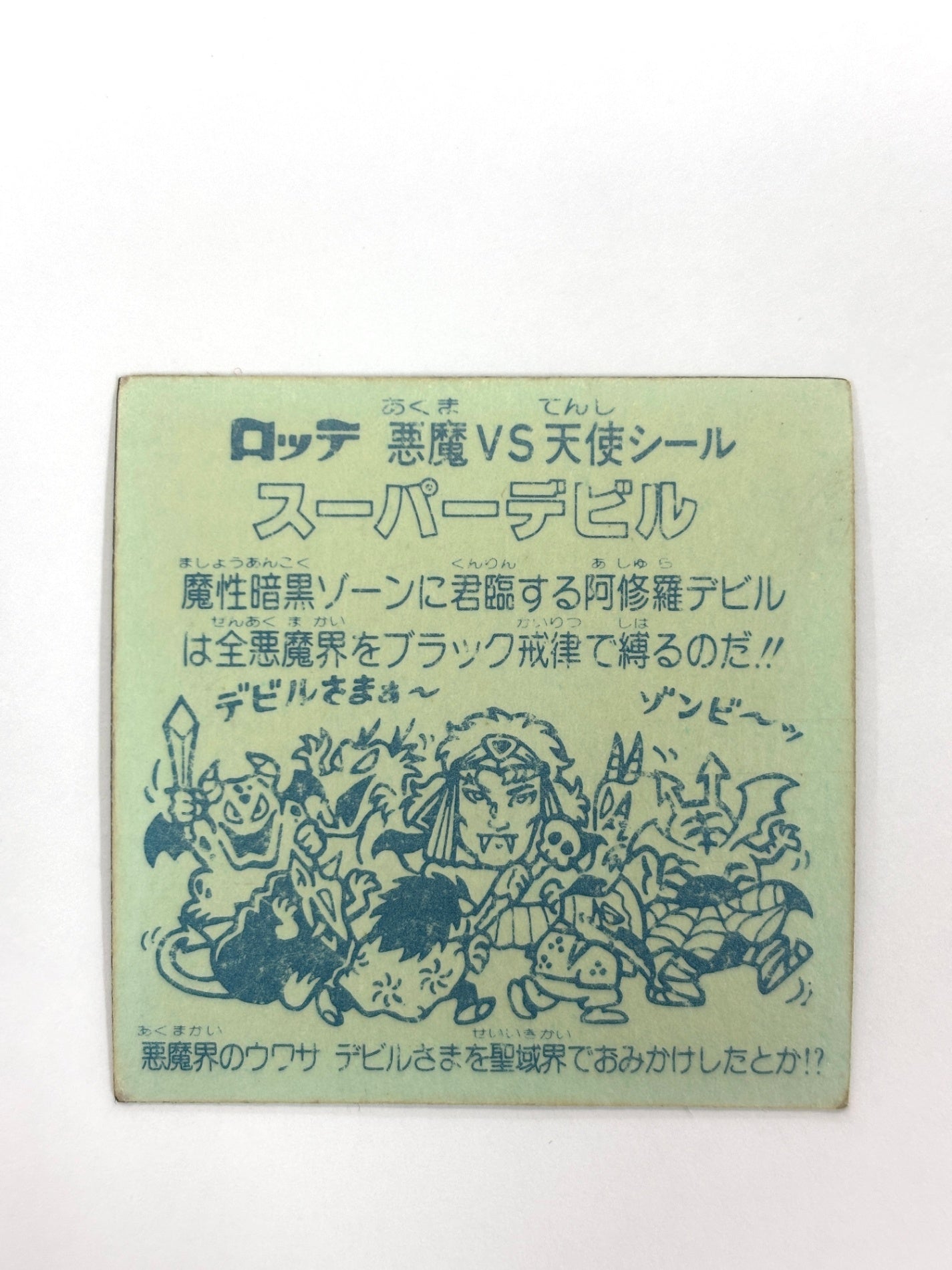 ビックリマンシール 悪魔VS天使シール スーパーデビル(A)