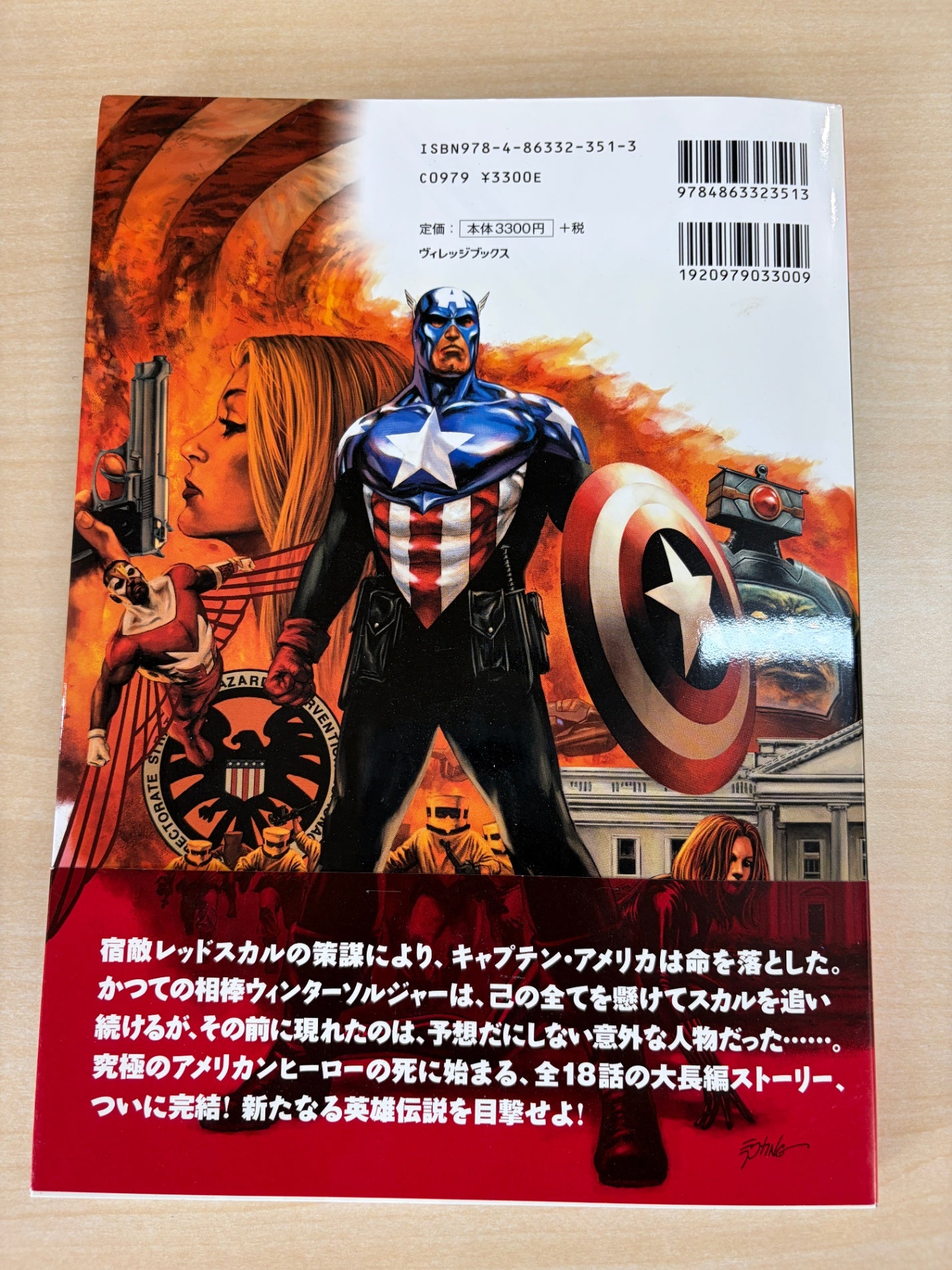 デス・オブ・キャプテン・アメリカ:バーデン・オブ・ドリーム (MARVEL)