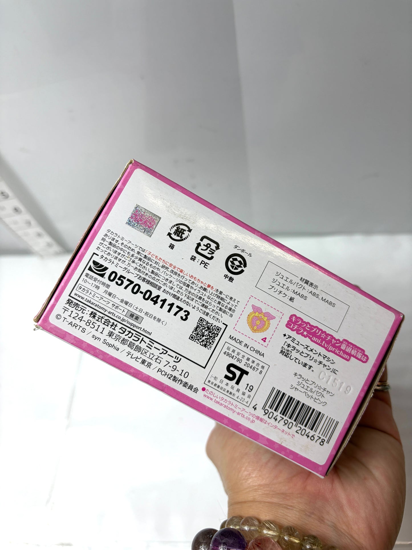 キラッとプリ☆チャン ジュエルパクト (TAKARA TOMY A.R.T.S)