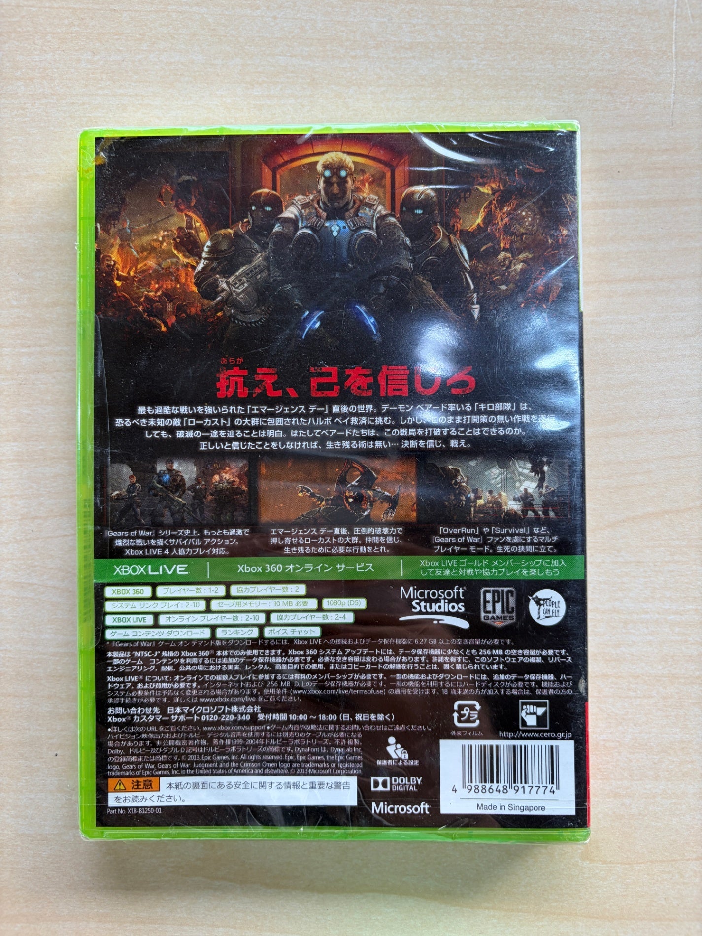 Gears of War: Judgment (Xbox LIVE ゴールド メンバーシップ&『Gears of War』 ゲームオンデマンド用コード同梱版) (数量限定)【CEROレーティング「Z」】 - Xbox360