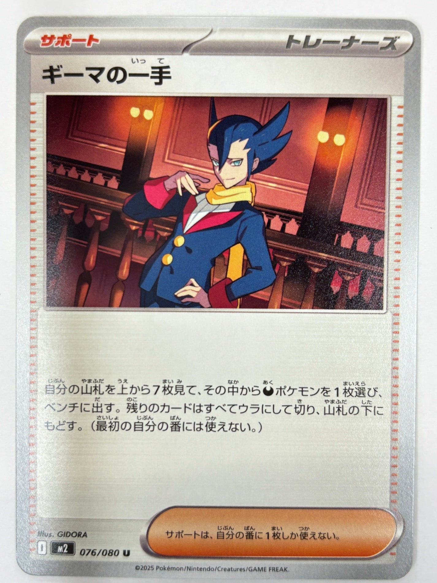 076/080 ギーマの一手