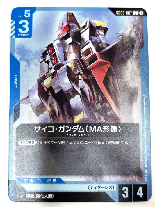 GD02-007 サイコ・ガンダム(MA形態)