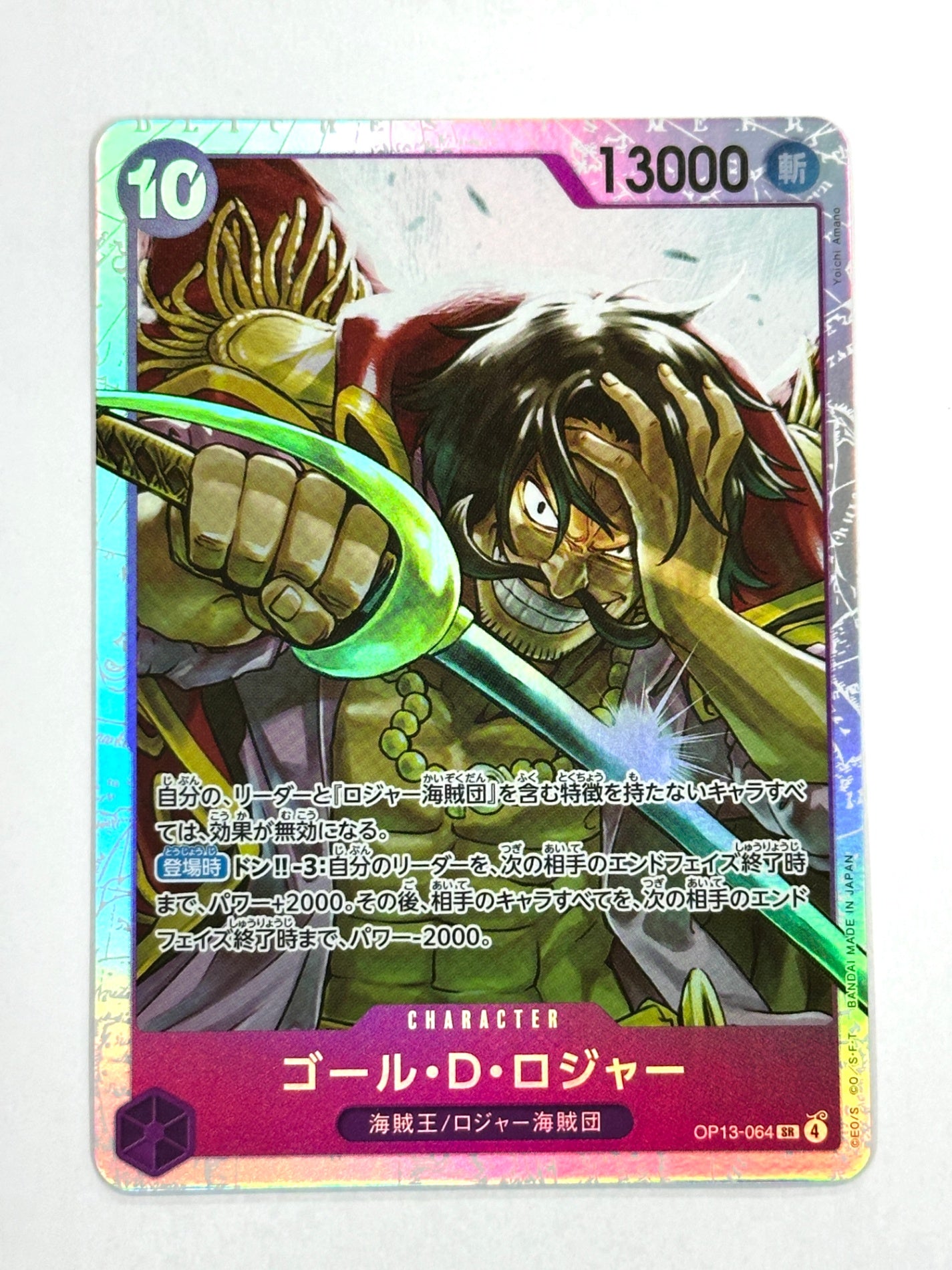 OP13-064 ゴール・D・ロジャー