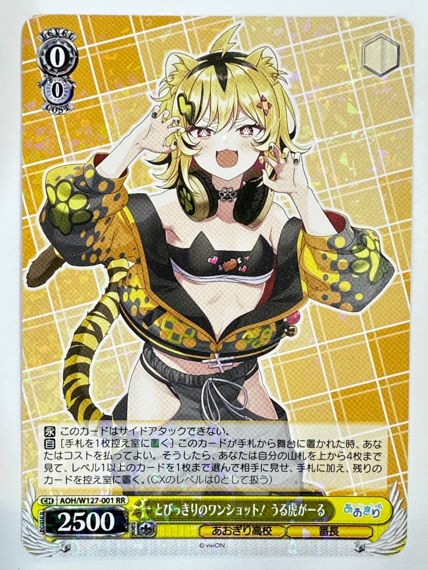 AOH/W127-001RR とびっきりのワンショット! うる虎がーる