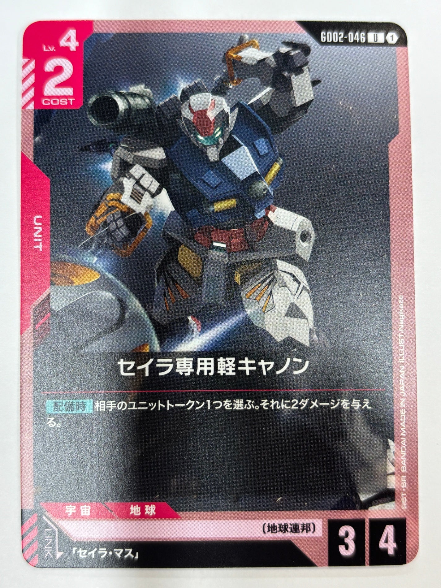 GD02-046 セイラ専用軽キャノン