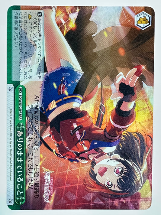 ヴァイスシュヴァルツ ありのままでいること CX BD/W95-059R RRR