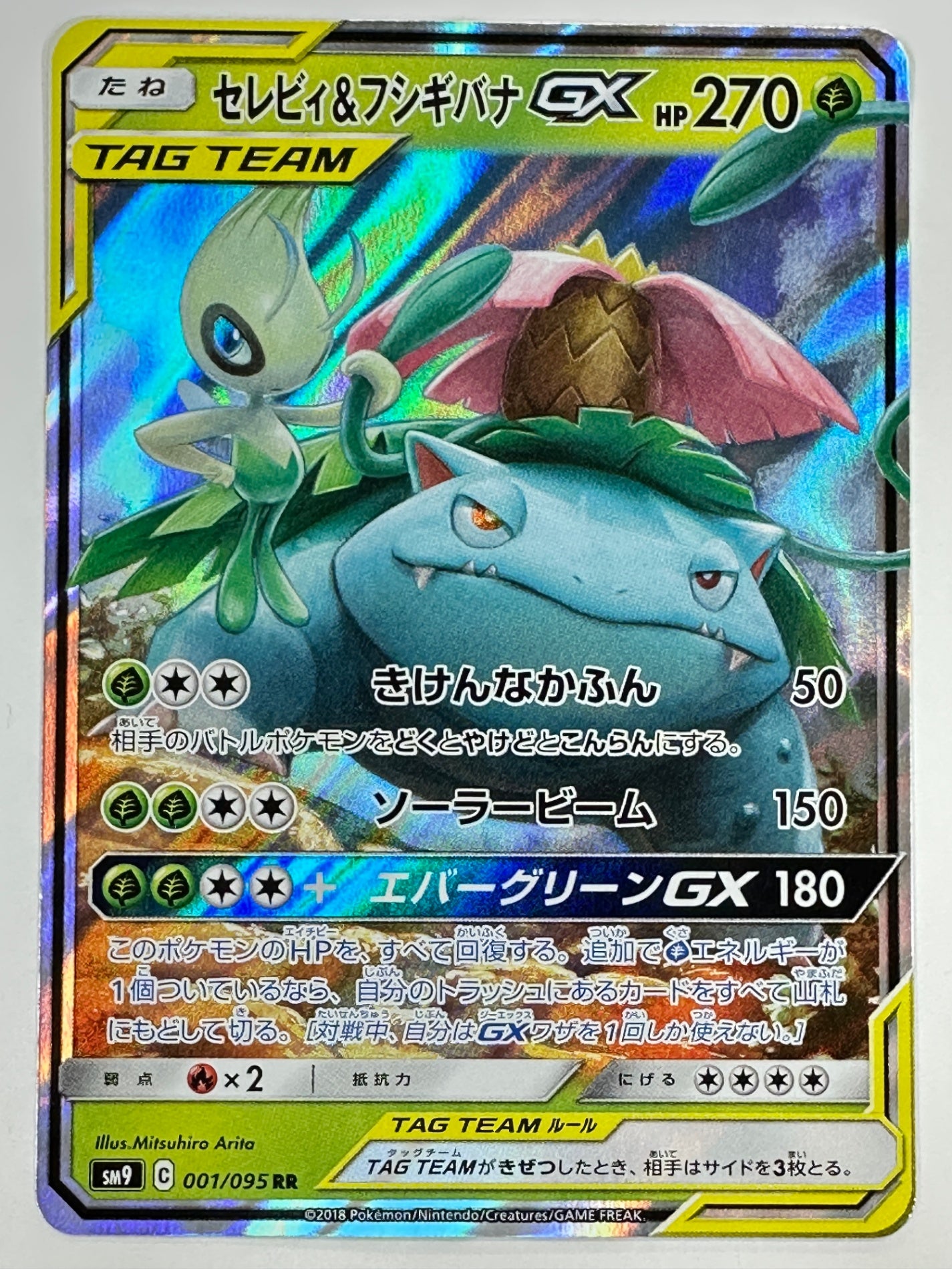 001/095/SM9/B セレビィ&フシギバナGX 【状態C】