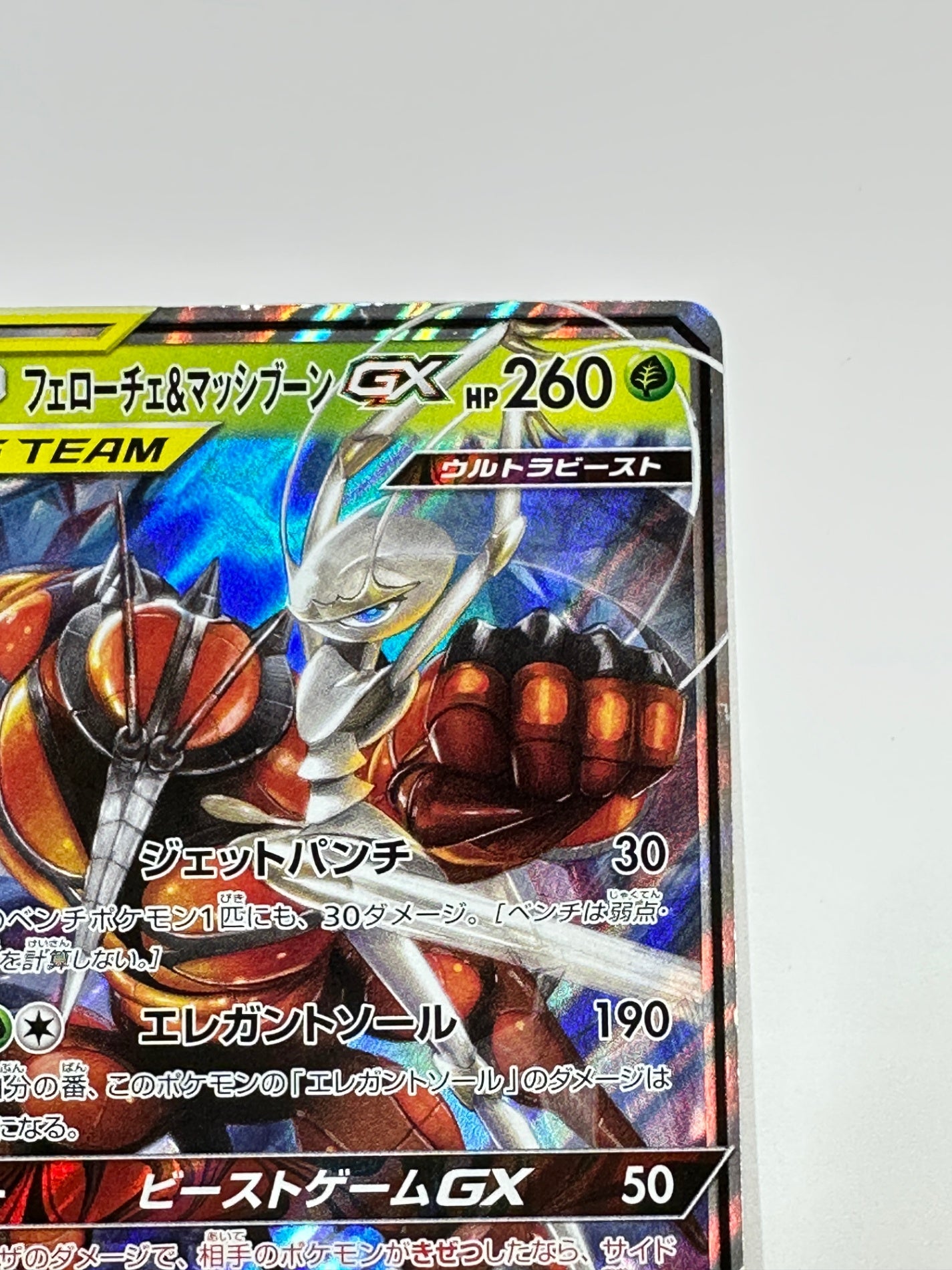 001/054/SM9B/B フェローチェ&マッシブーンGX 【状態C】