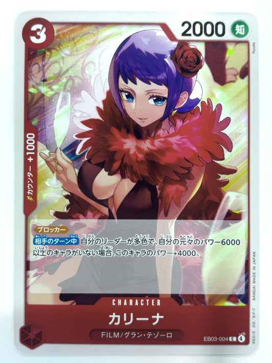 EB03-004 カリーナ