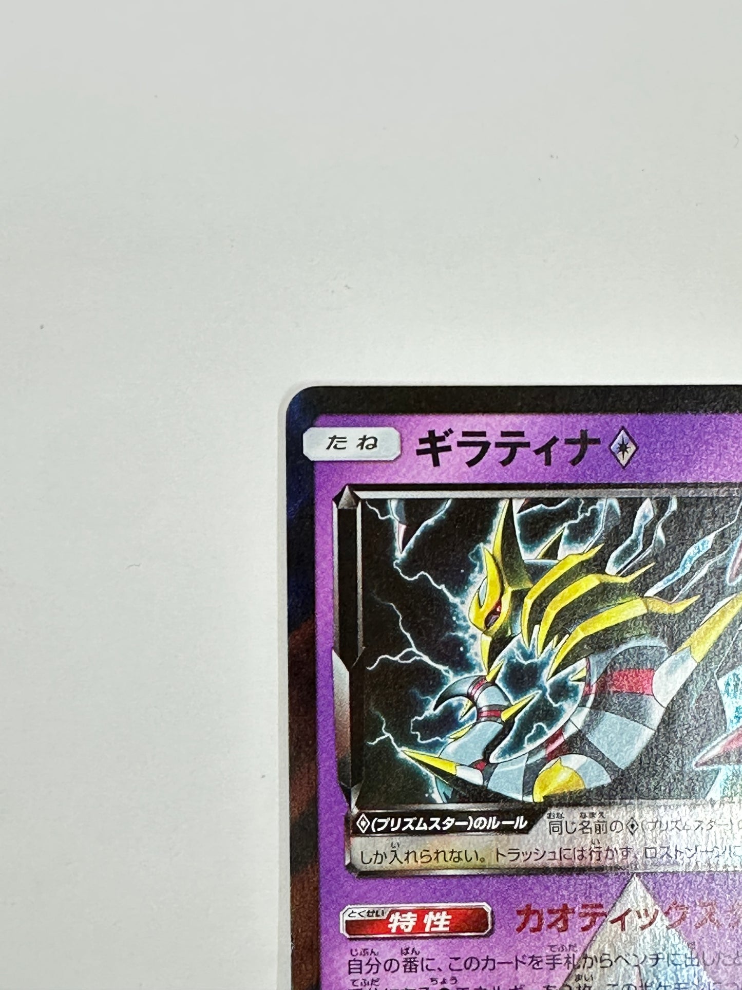 030/066 ギラティナ 【状態C】