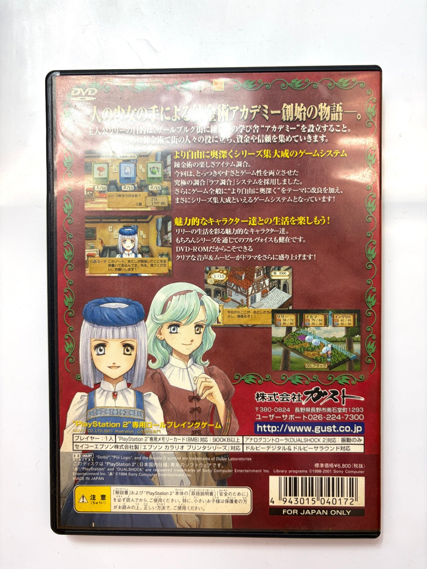 リリーのアトリエ ~ザールブルグの錬金術士3~