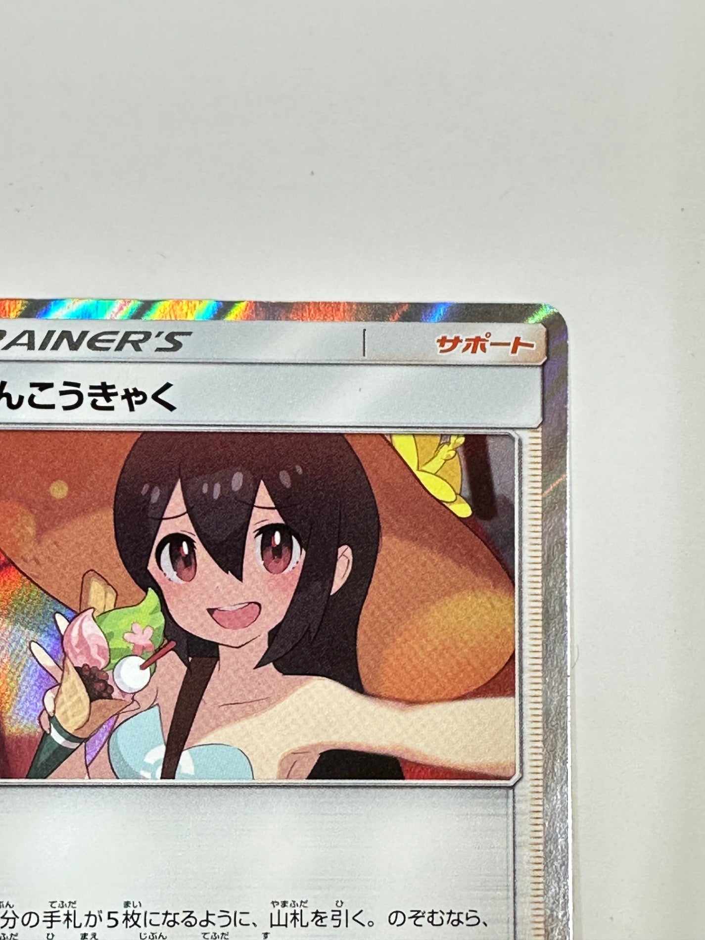 094/094/SM11/B かんこうきゃく 【状態C】