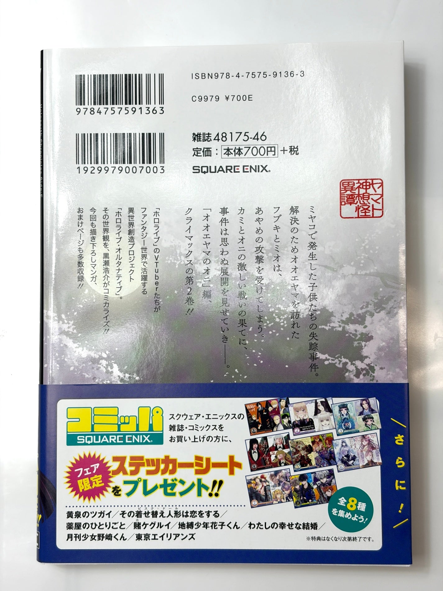 Holoearth Chronicles Side:E ヤマト神想怪異譚(2) (ガンガンコミックスUP!)