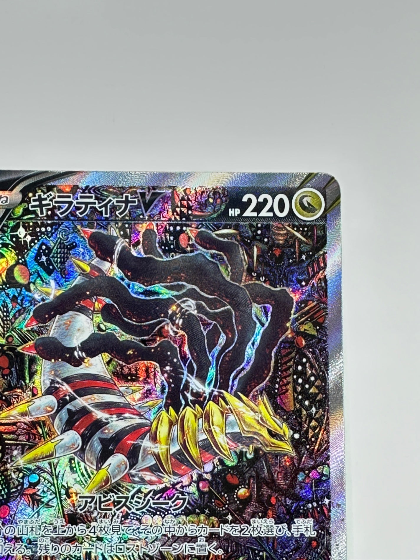 111/100/S11/B ギラティナV【状態A -】