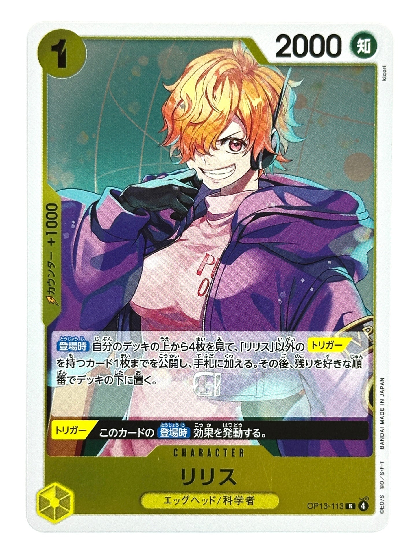 OP13-113 リリス
