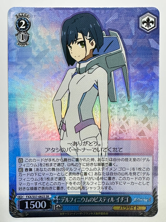 ヴァイスシュヴァルツ デルフィニウムのピスティル イチゴ CH FXX/S57-082S SR