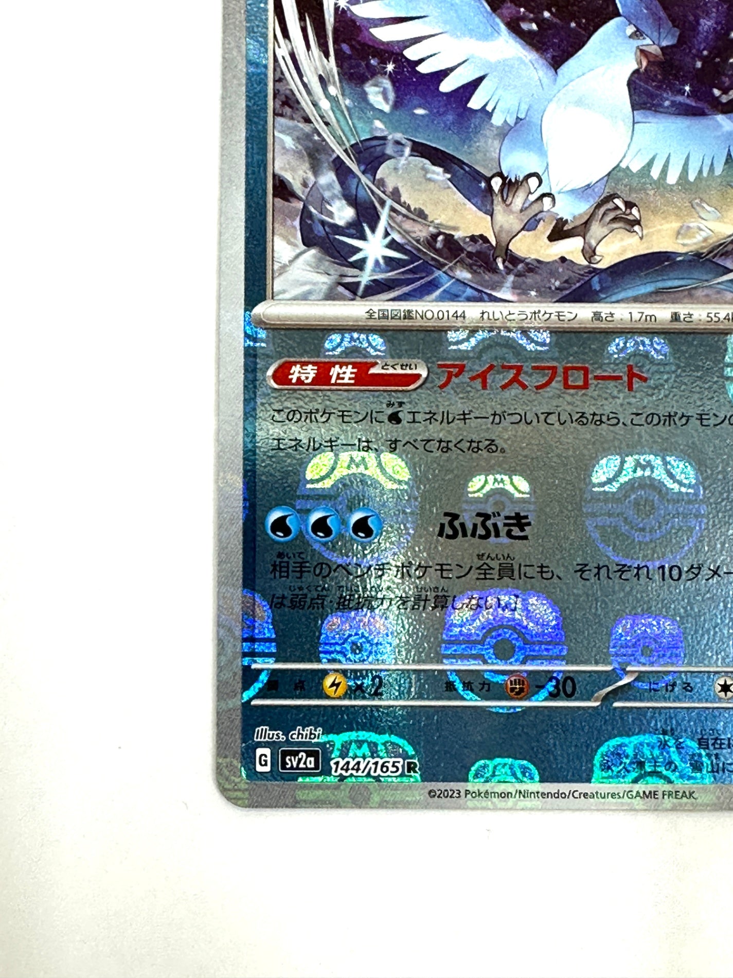 144/165/SV2A/BM2 ミラー)フリーザー(マスターボール柄) 【状態B】