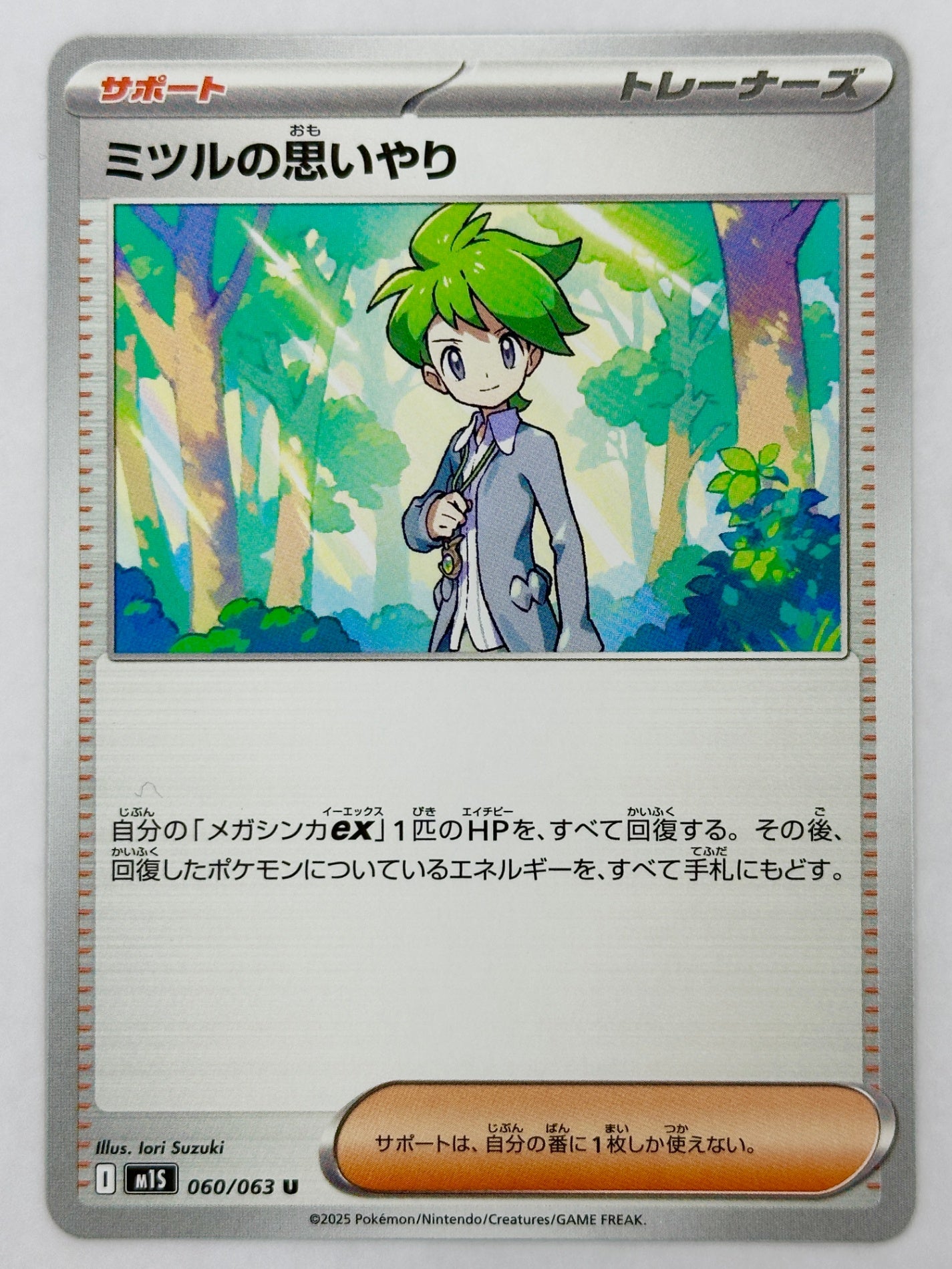 060/063 ミツルの思いやり