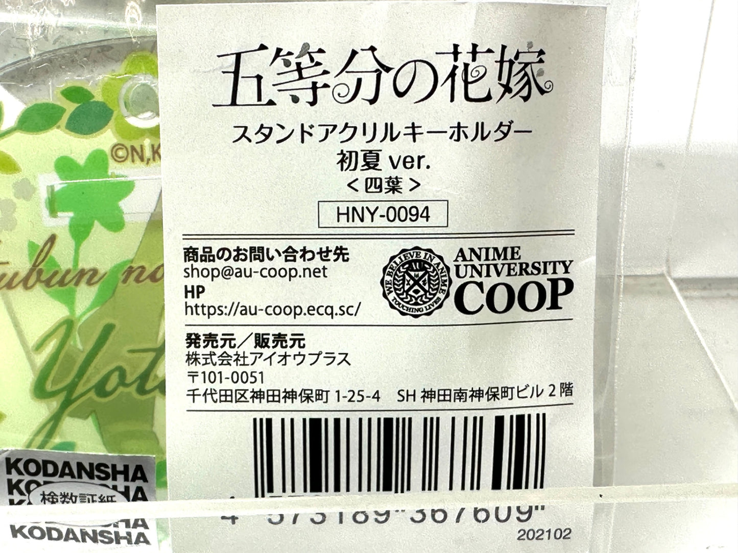 五等分の花嫁 スタンド アクリルキーホルダー 初夏 ver. 中野四葉 アクスタ 11/21