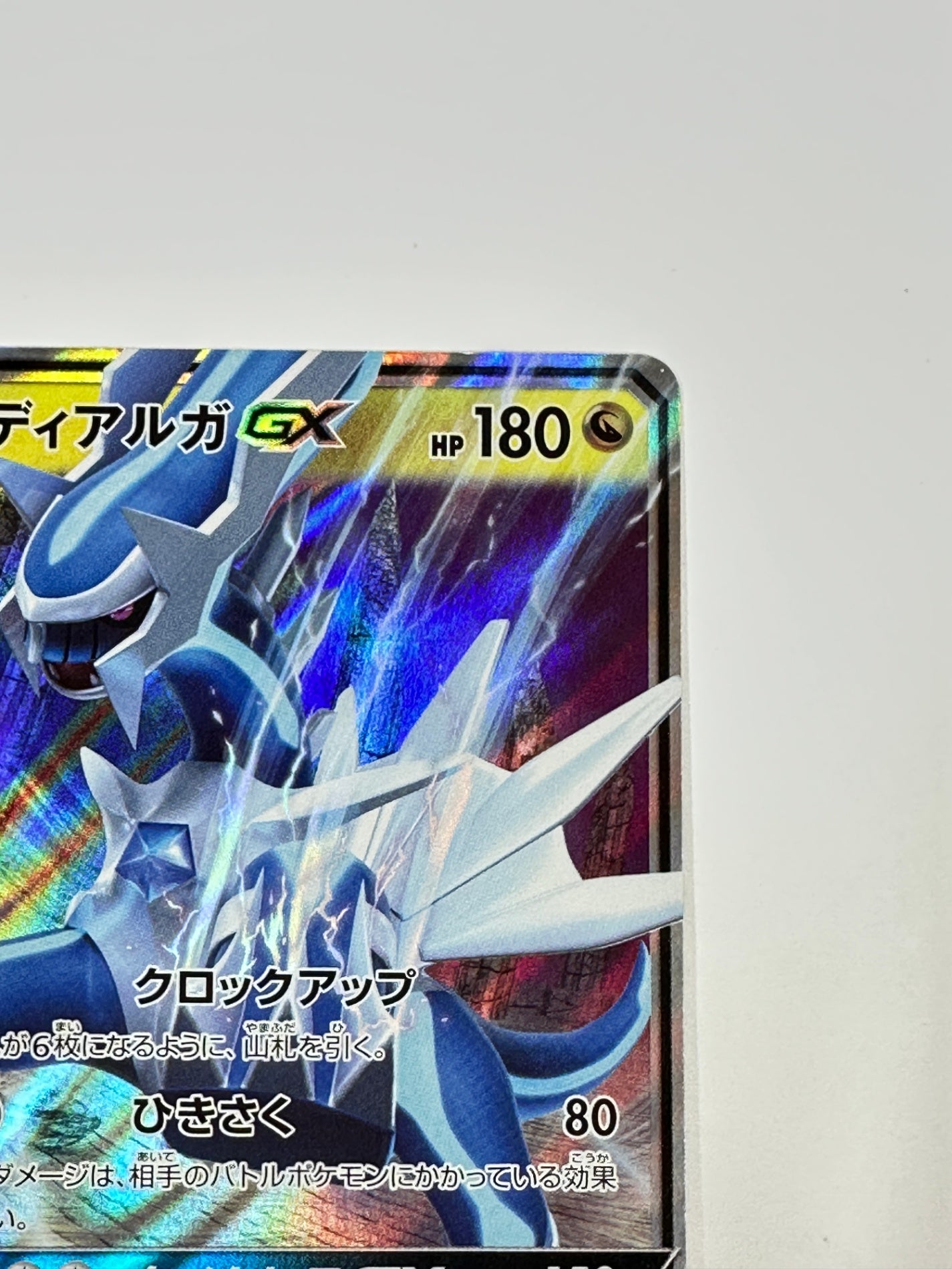 045/066 ディアルガGX 【状態C】